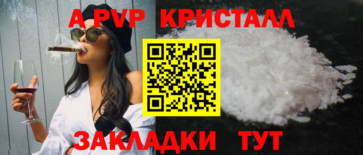 A PVP Соль  Alpha-PVP  Унеча  APVP СК КРИС  купить  цена  Альфа ПВП кристаллы 
