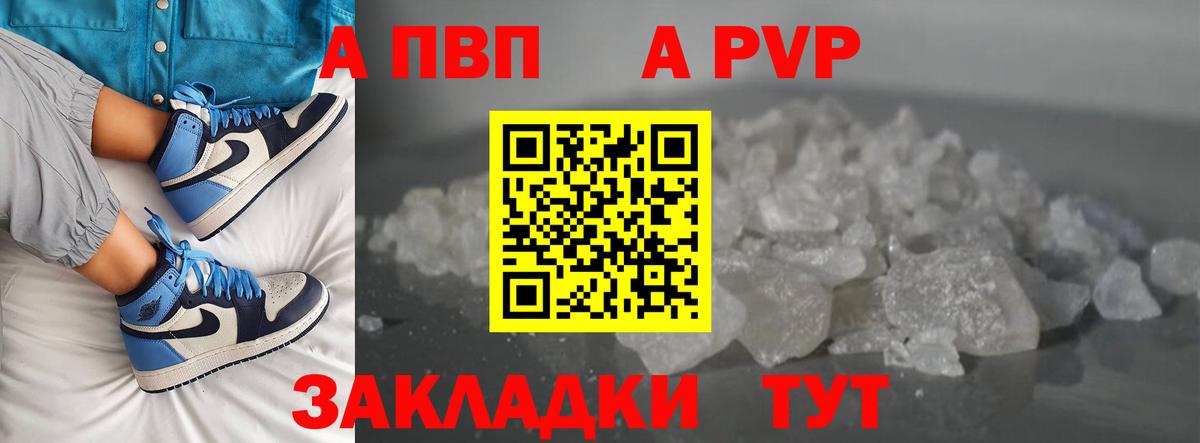 Alpha PVP Crystall Унеча
