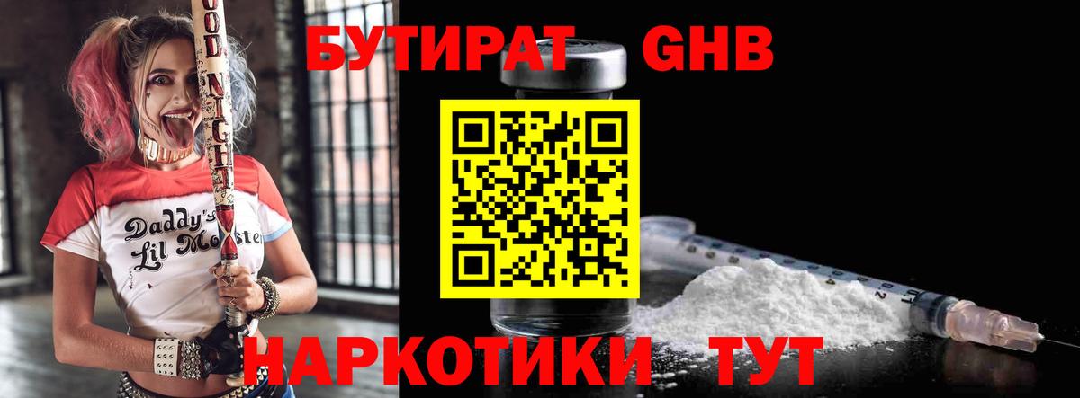 Унеча  БУТИРАТ  Вход с VPN  Бутират BDO 33% 