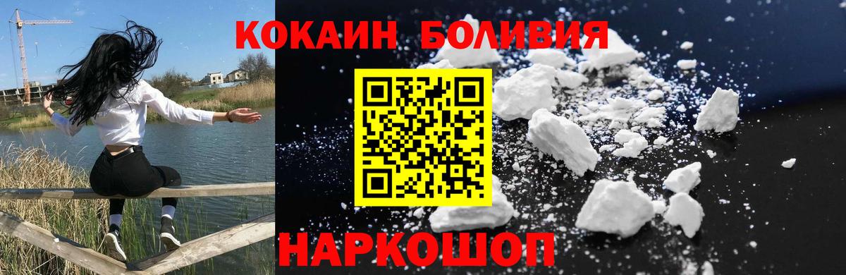 COCAIN 97%  Вход с VPN  Унеча  Кокаин Перу 