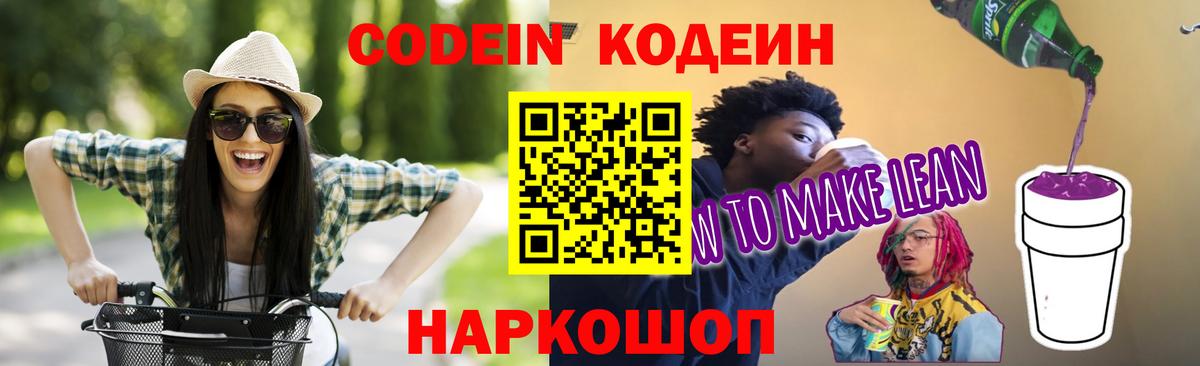 Codein Purple Drank Унеча