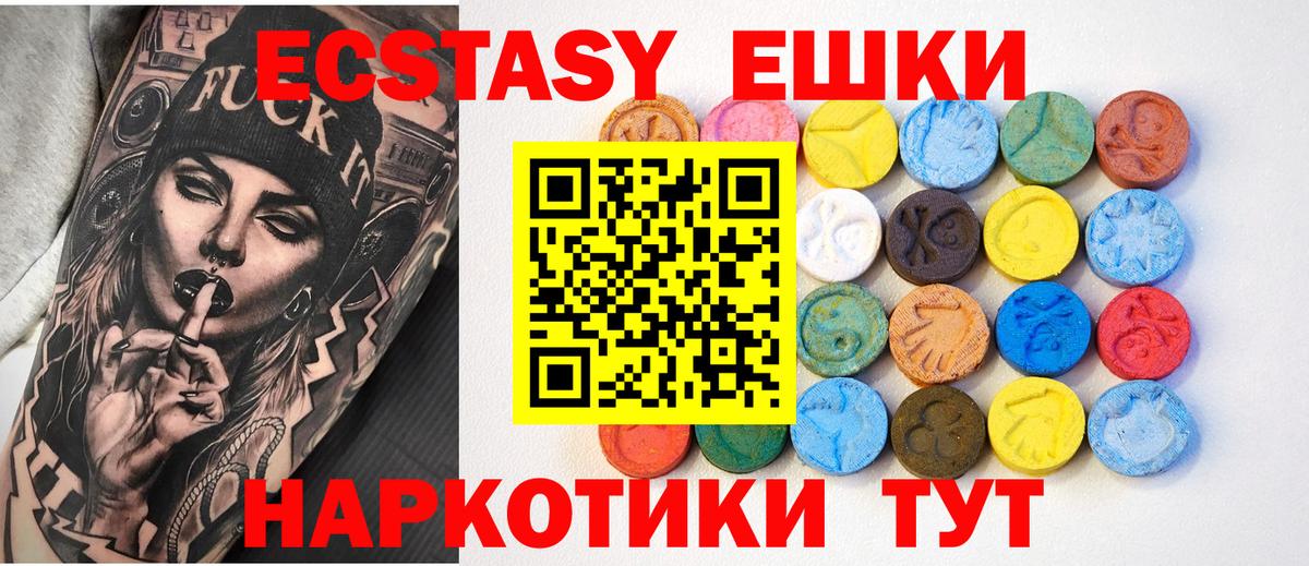 Экстази XTC  Экстази  Унеча  купить наркотики сайты  Вход с VPN 