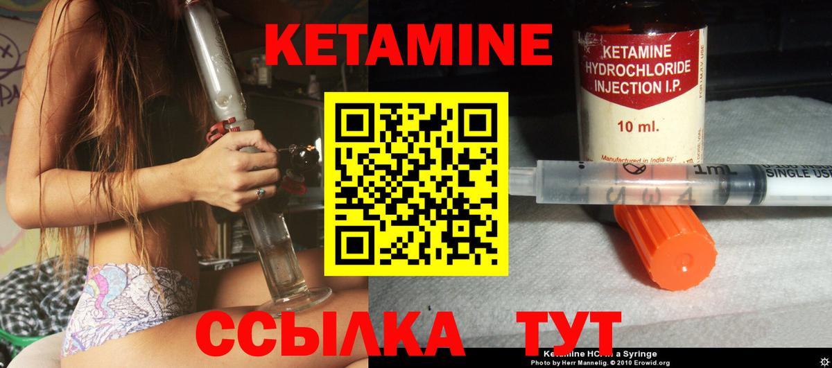 Кетамин ketamine  Унеча 