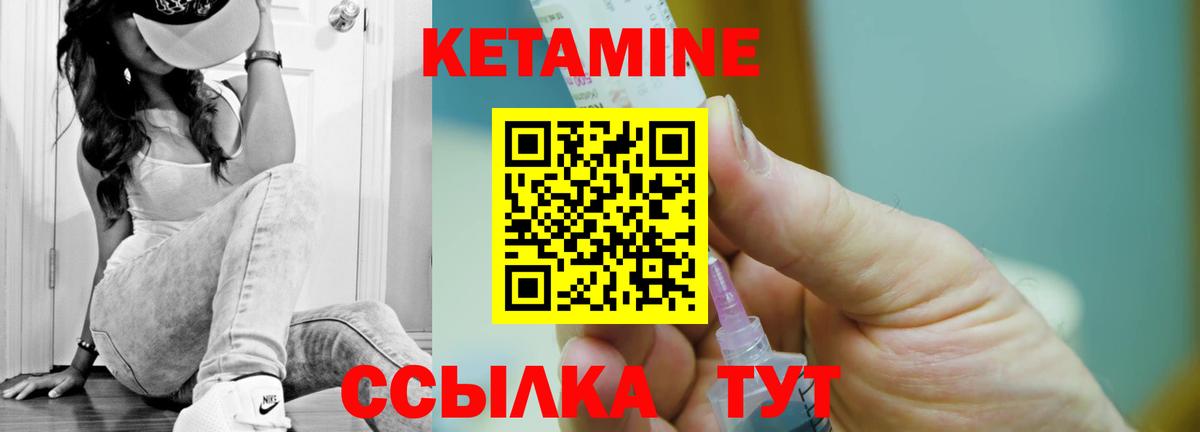 КЕТАМИН ketamine Унеча