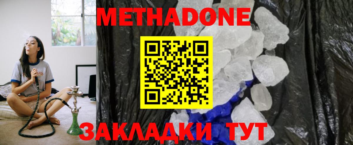 МЕТАДОН methadone  мега вход  Унеча  Вход с VPN 