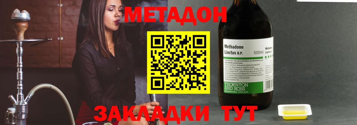 МЕТАДОН methadone Унеча
