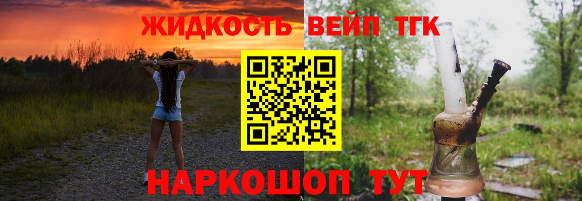 Дистиллят ТГК вейп с тгк Унеча
